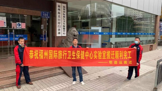 福建省南平、武夷山、寧德海關(guān)實(shí)驗(yàn)室搬運(yùn)服務(wù)